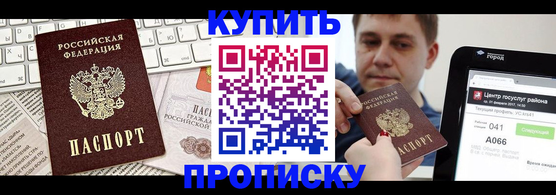 прописка штамп в Мордовии