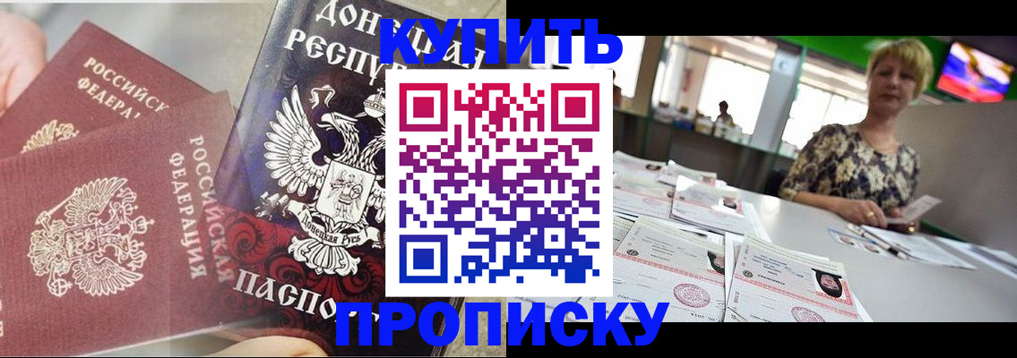 прописка штамп в Мордовии